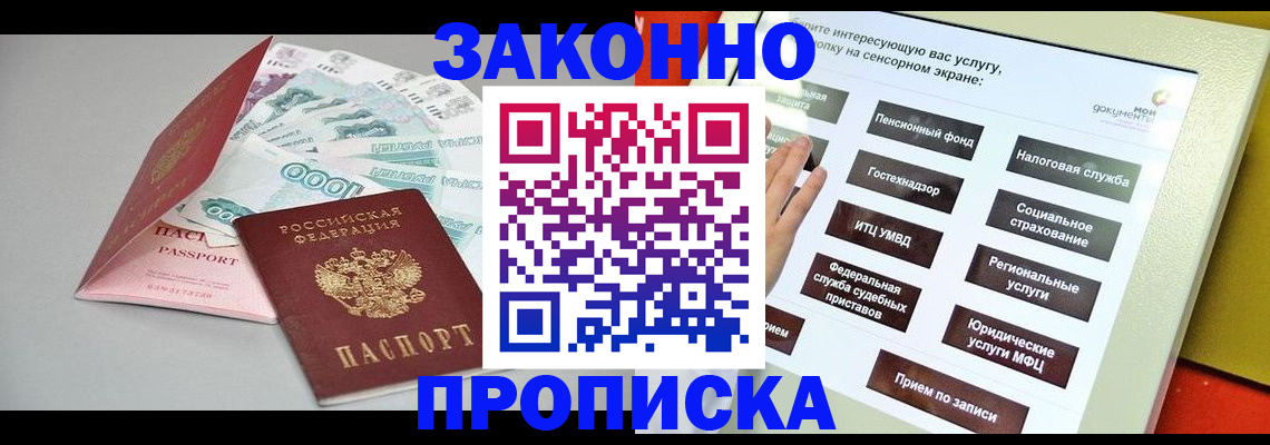 временная регистрация для школы в Омутнинске